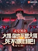 灵堂黑化：大嫂,你也不想大哥死不瞑目吧！